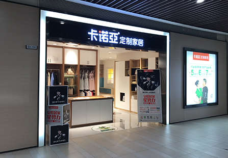 卡诺亚全屋定制怎么样？加盟卡诺亚的优势有哪些？