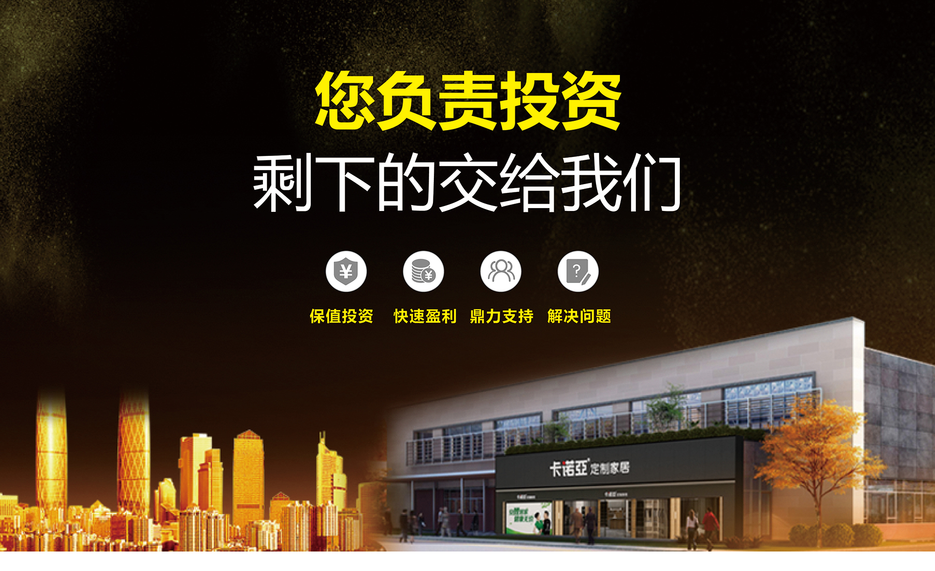 为什么投资者更愿选择全屋定制加盟?全屋定制加盟费多少?