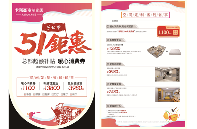 致敬劳动者|卡诺亚定制家居五一钜惠万券齐发