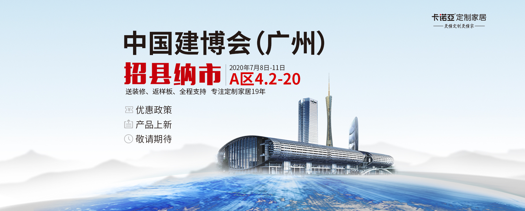 2020年广州建博会即将举办——卡诺亚定制家居邀您共同见证！
