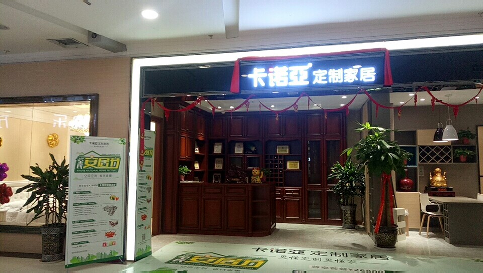 定制家具加盟值得做吗？定制家具项目的优势有哪些？