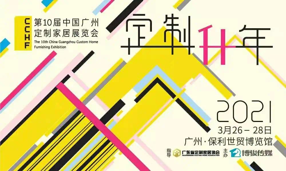 广东家具展销会2021时间表