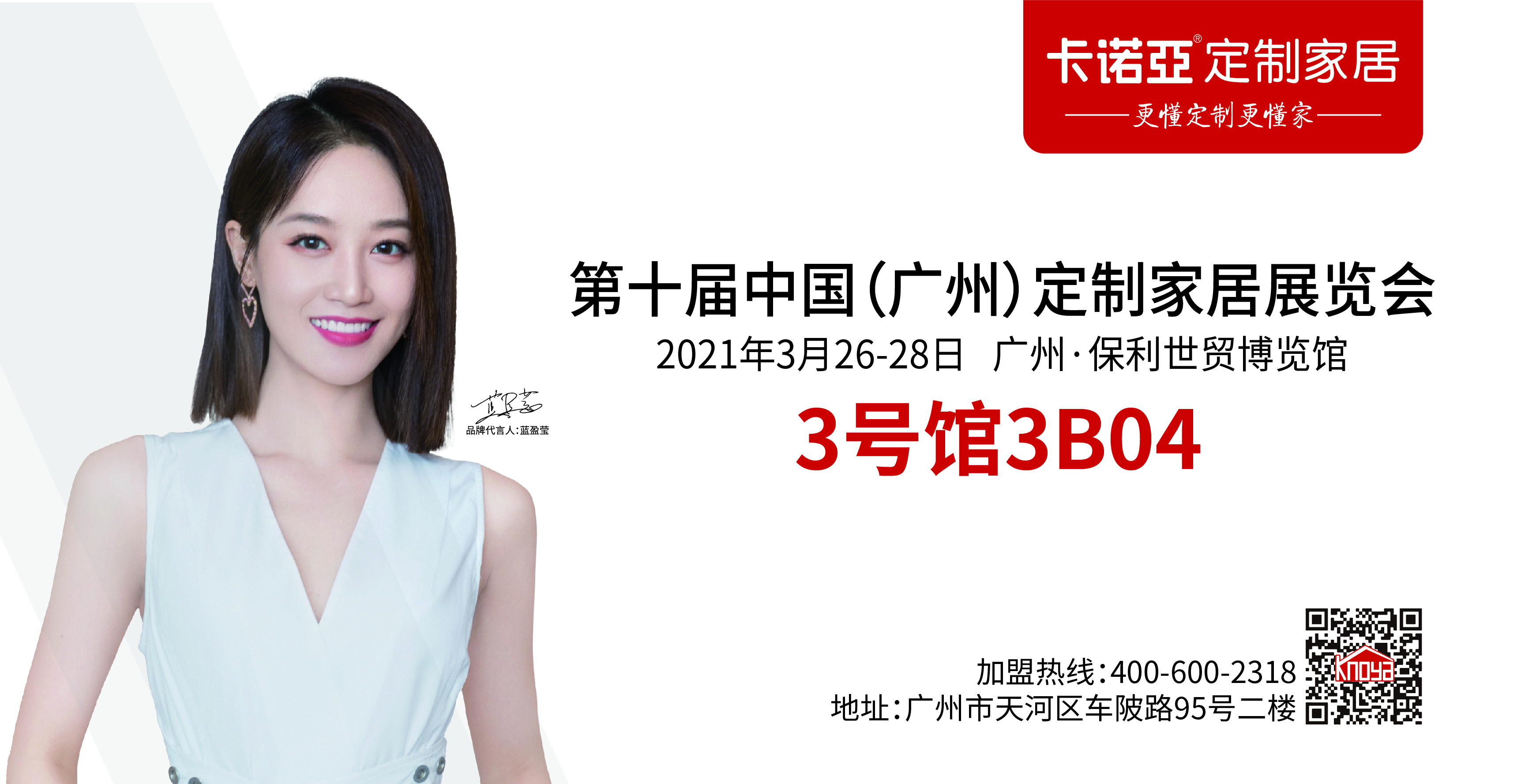 3月招商季，定制家居行业一致赢得加盟商的青睐