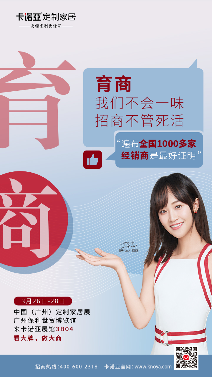 逛3月广州定制家居展，加盟大品牌更靠谱