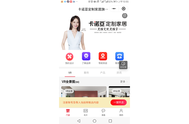数字门店，让业主宅家也能搞定装修