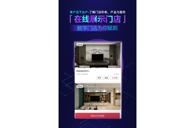 疫情冲击之后，家居经销商搭建数字门店已成标配