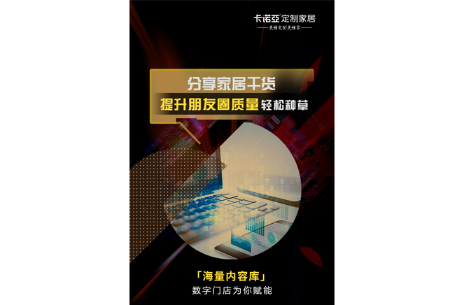 数字门店成为家居经销商销售翻番的加速器