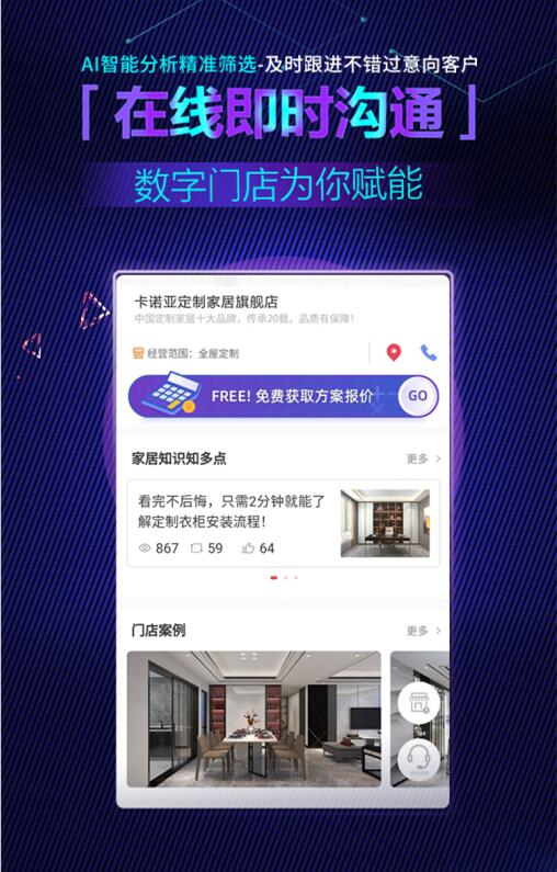 数字门店解决家居经销商3大痛点