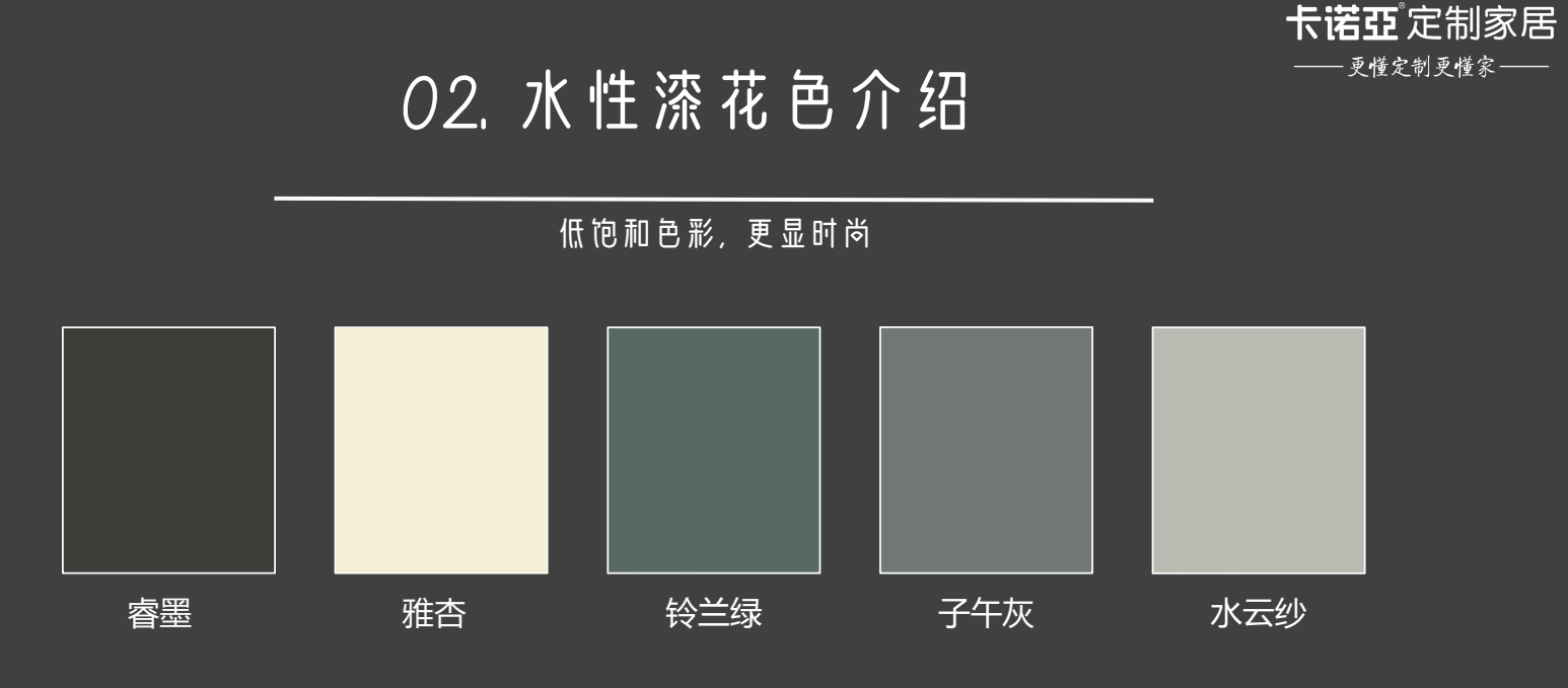 什么是水性漆?水性漆的优点?卡诺亚水性漆花色介绍