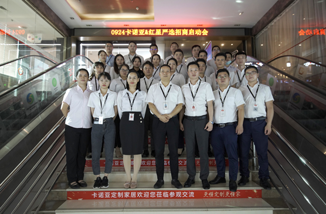 卡诺亚定制家居携手红星美凯龙全国严选招商启动会召开