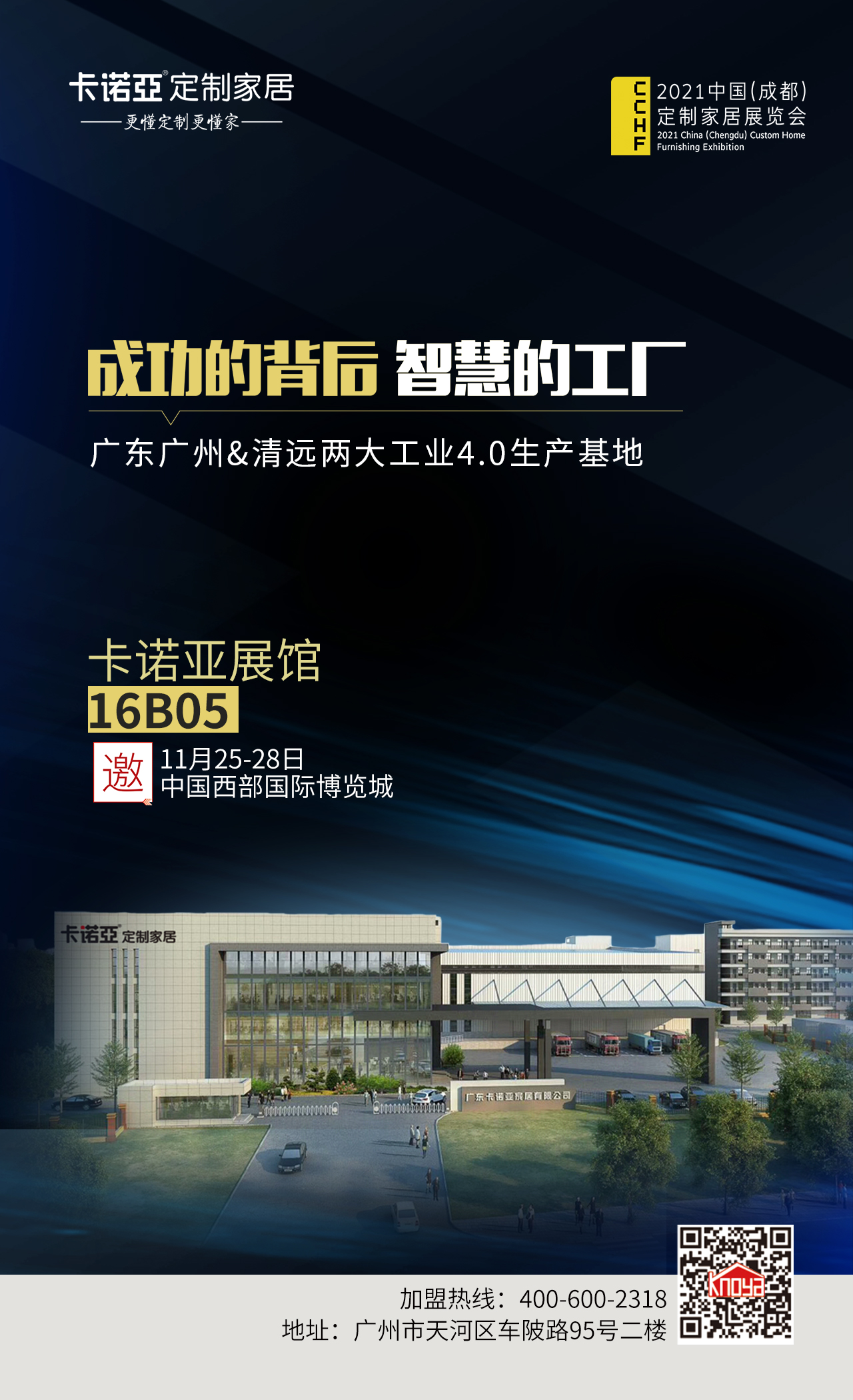 2021中国(成都)定制家居展览会攻略大全