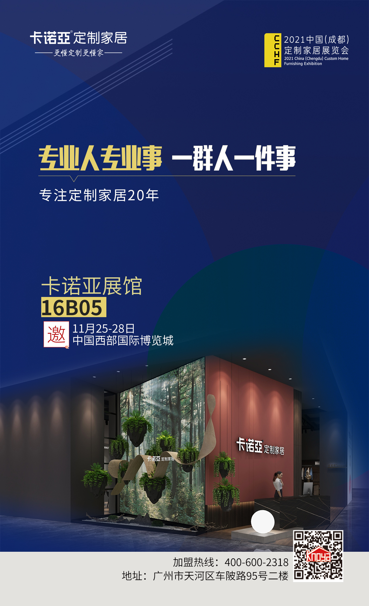 2021成都定制家居展览会时间？卡诺亚展馆诚邀您参观
