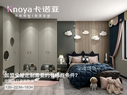 沧州全屋定制加盟哪个品牌好?沧州全屋定制招商加盟政策