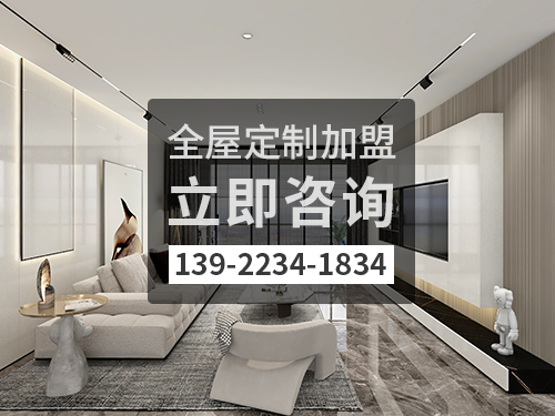 忻州全屋定制加盟哪个品牌好?