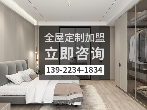 扬中市全屋定制加盟费多少?