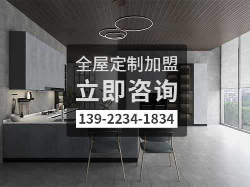 来宾市全屋定制加盟哪个品牌好