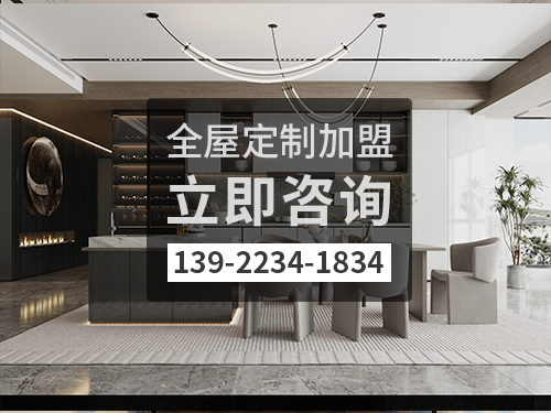 西樵镇全屋定制加盟哪个品牌好?