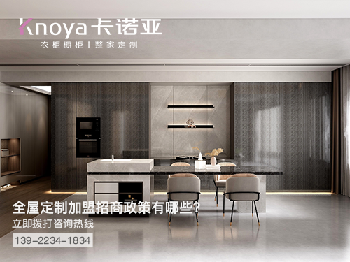 北滘镇全屋定制加盟费多少?