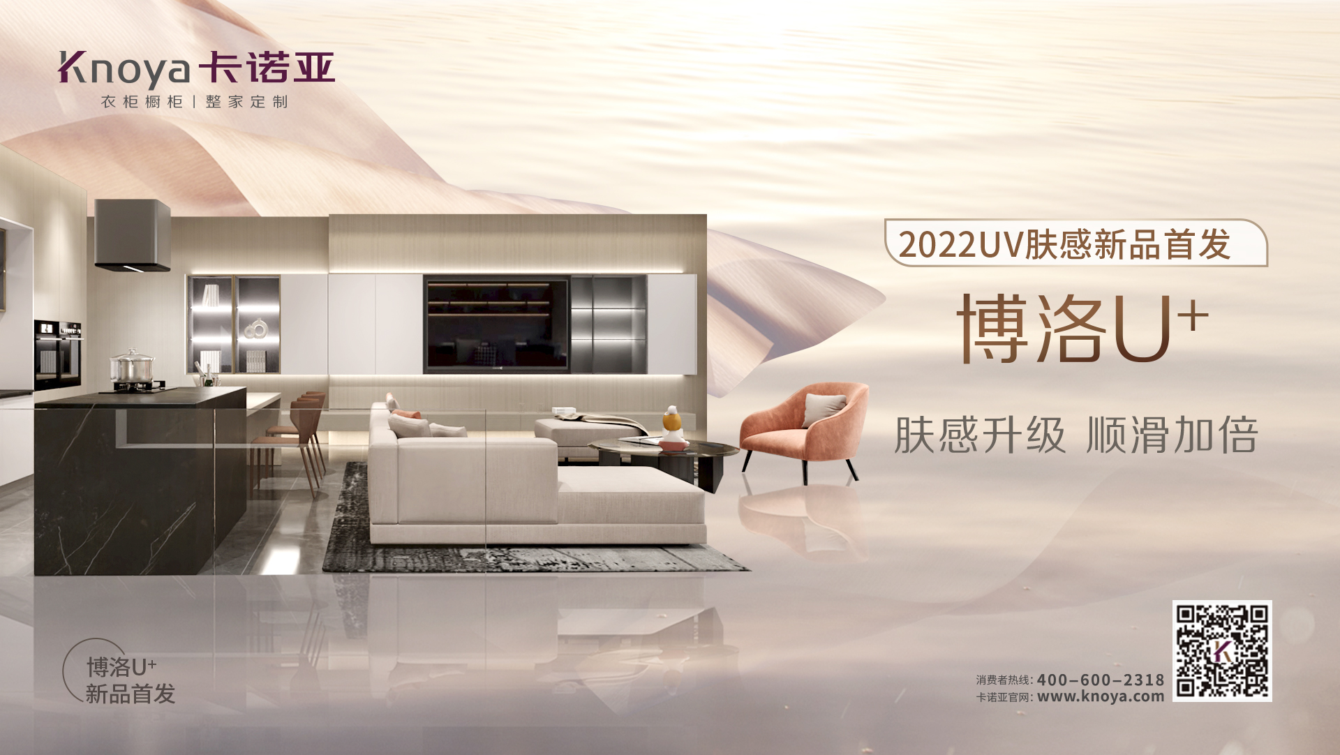 博洛U+丨更顺滑，更享受