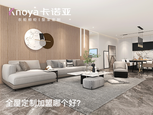 全屋定制加盟有哪些流程？如何加盟全屋定制品牌？