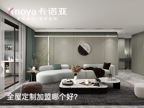 邳州全屋定制加盟费和招商加盟政策