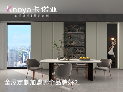 大连全屋定制加盟费多少?大连全屋定制加盟条件