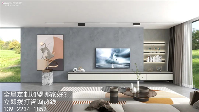 辽源全屋定制加盟哪家好?