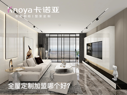 临沂全屋定制加盟费多少钱?