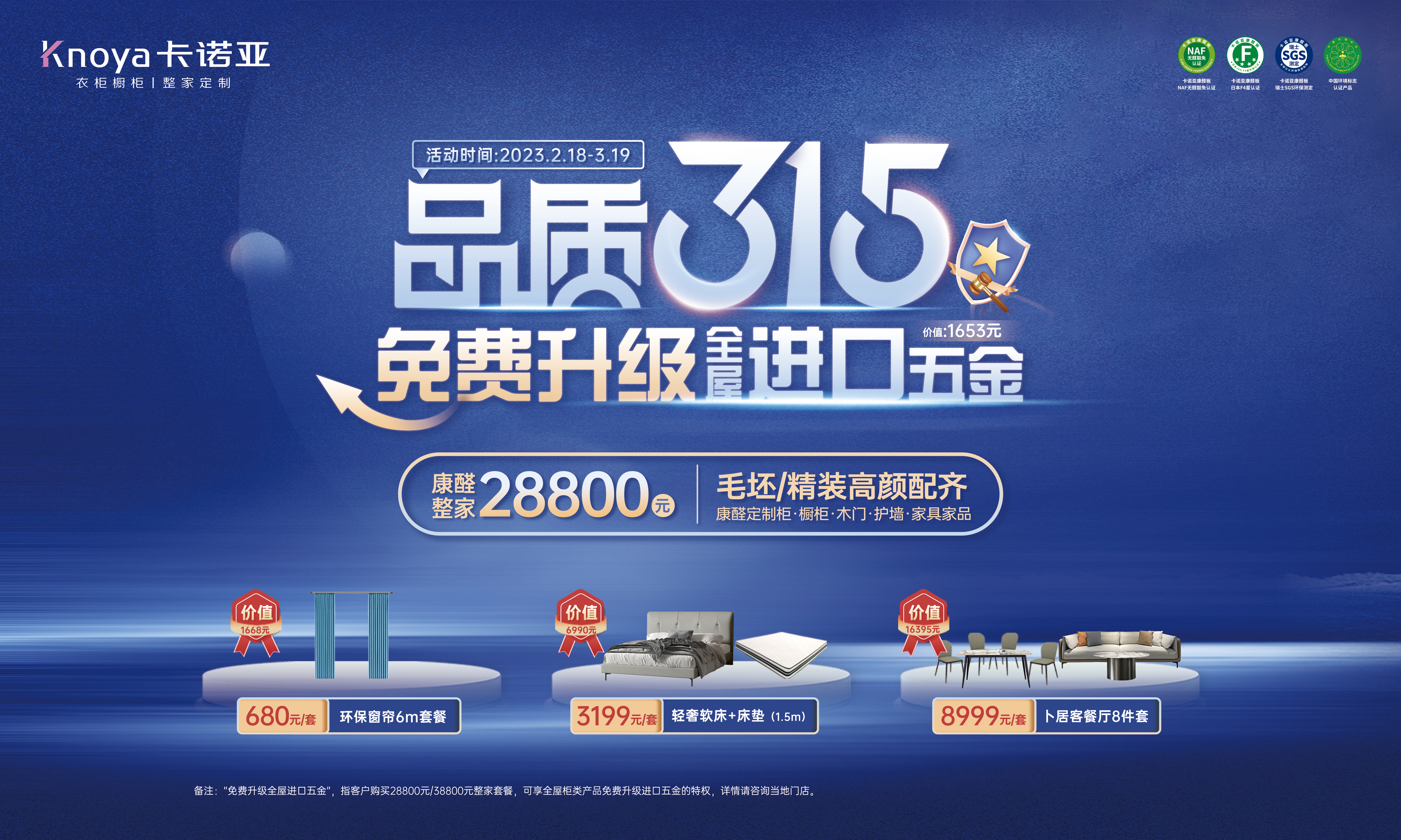 卡诺亚品质315·免费升级全屋进口五金